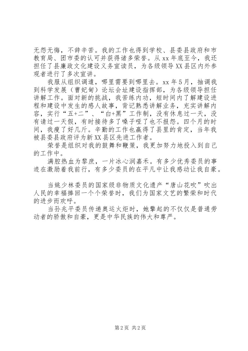 政协委员爱岗敬业演讲稿_第2页