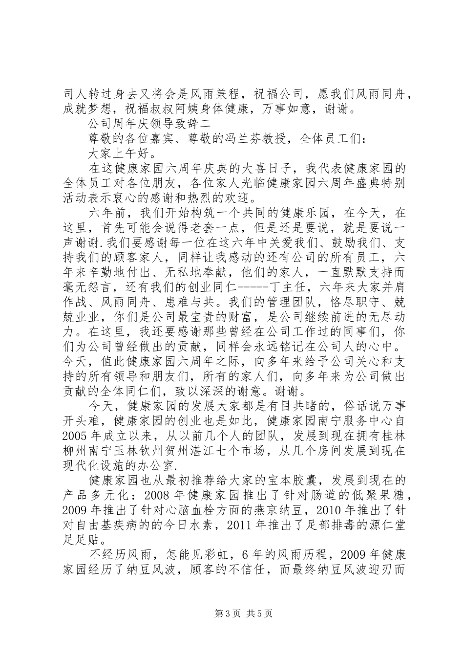 公司周年庆领导致辞_第3页