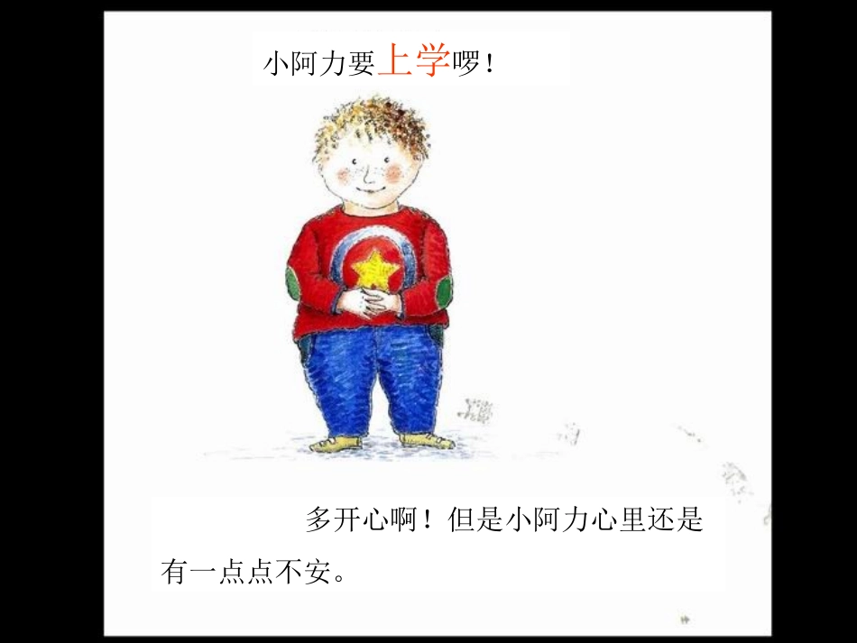 小阿力的大学校(绘本)_第2页