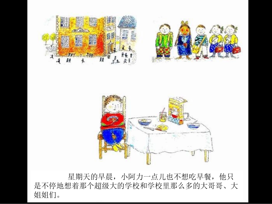 小阿力的大学校(绘本)_第3页