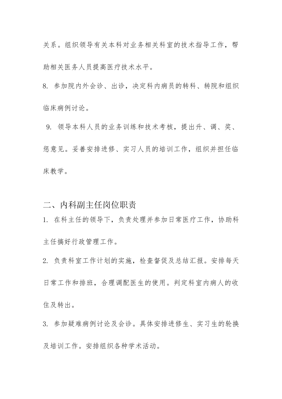 内科岗位职责_第2页