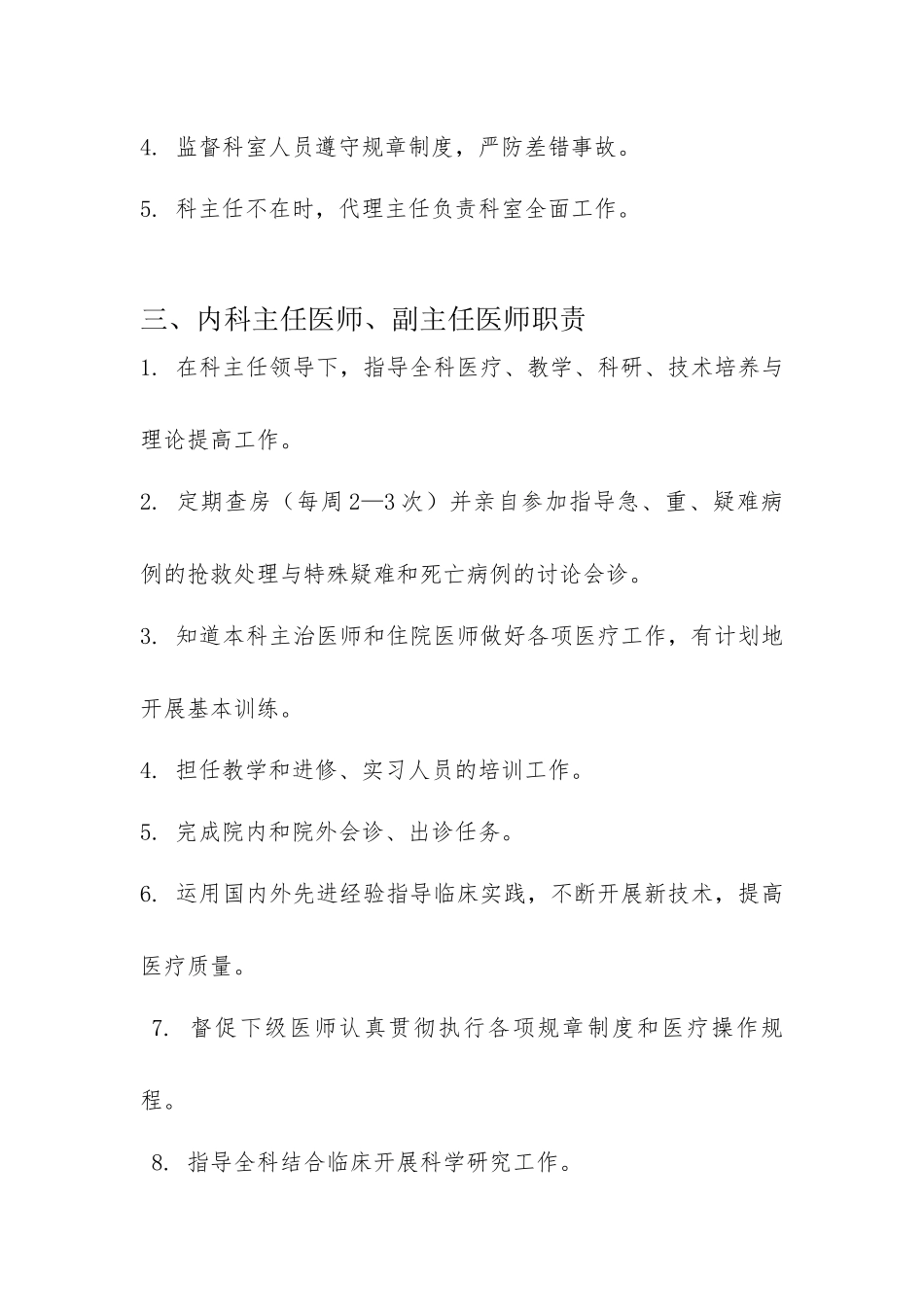 内科岗位职责_第3页