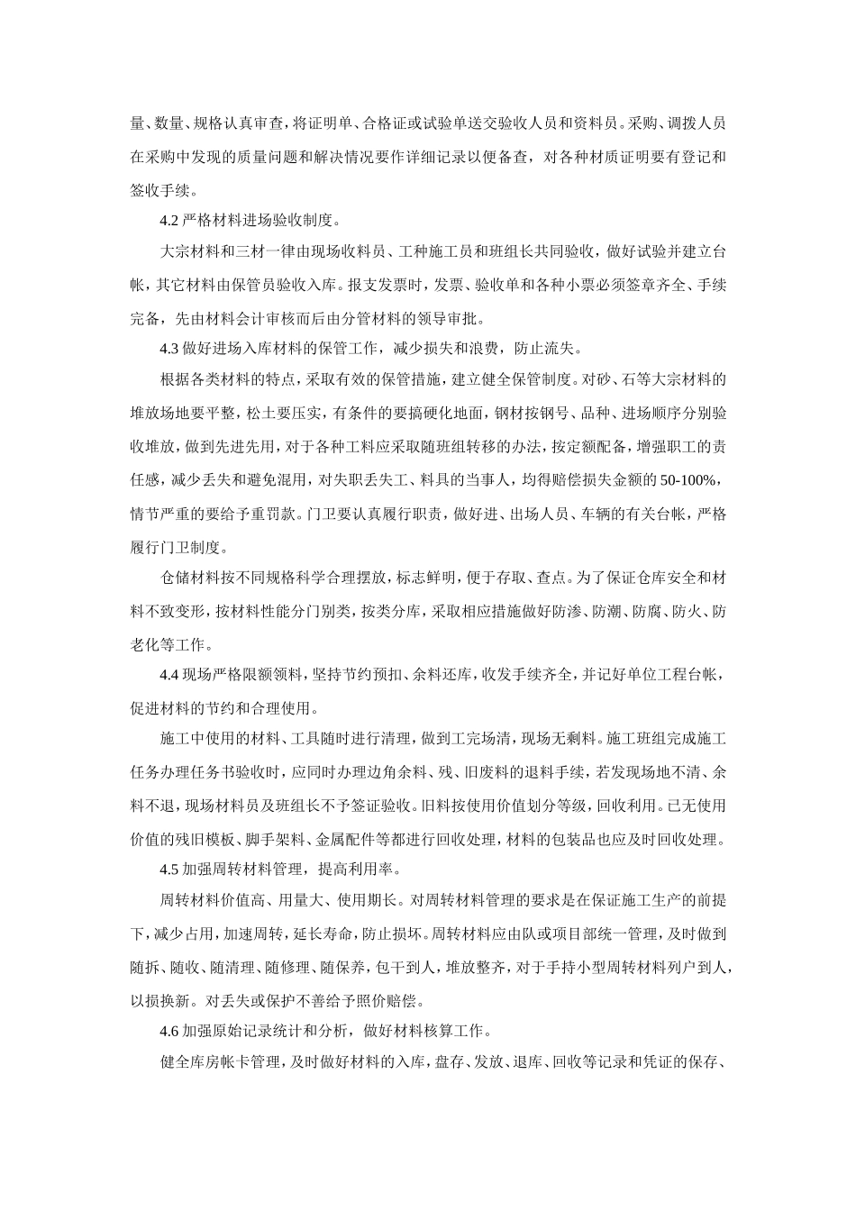 工程施工材料费用控制措施分析--董朋品_第3页