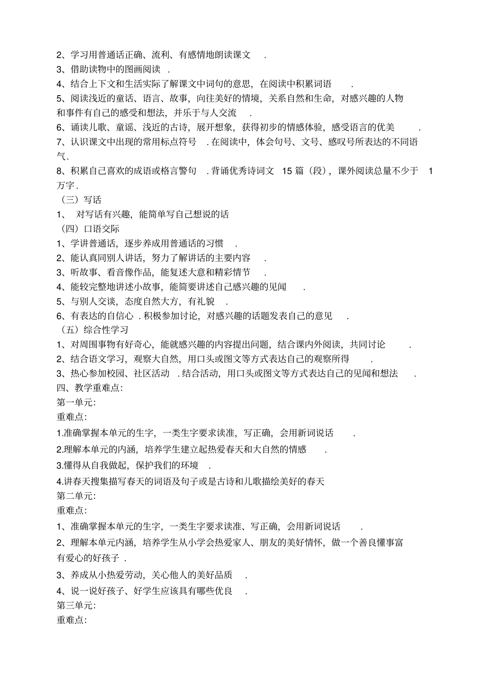 人教版小学语文一下册教学计划_第2页