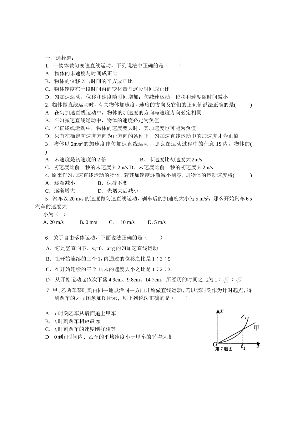 加速度与位移_第2页