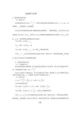加速度与位移