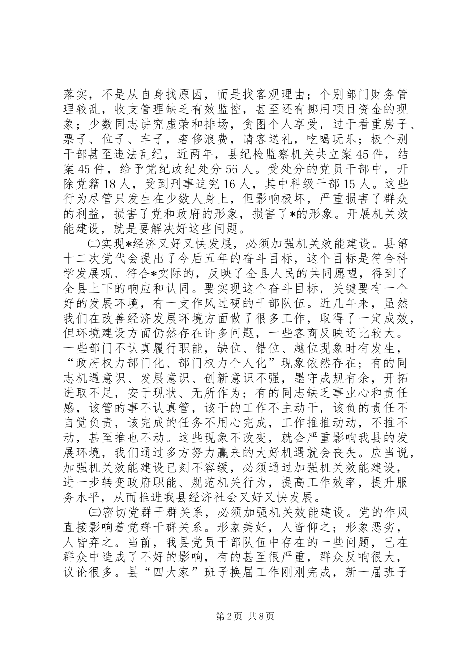 县委书记效能建设动员大会上的讲话_第2页