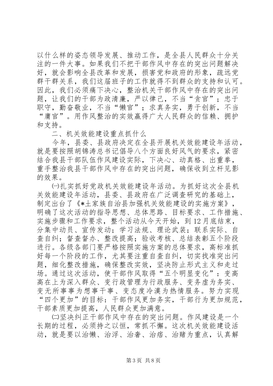 县委书记效能建设动员大会上的讲话_第3页