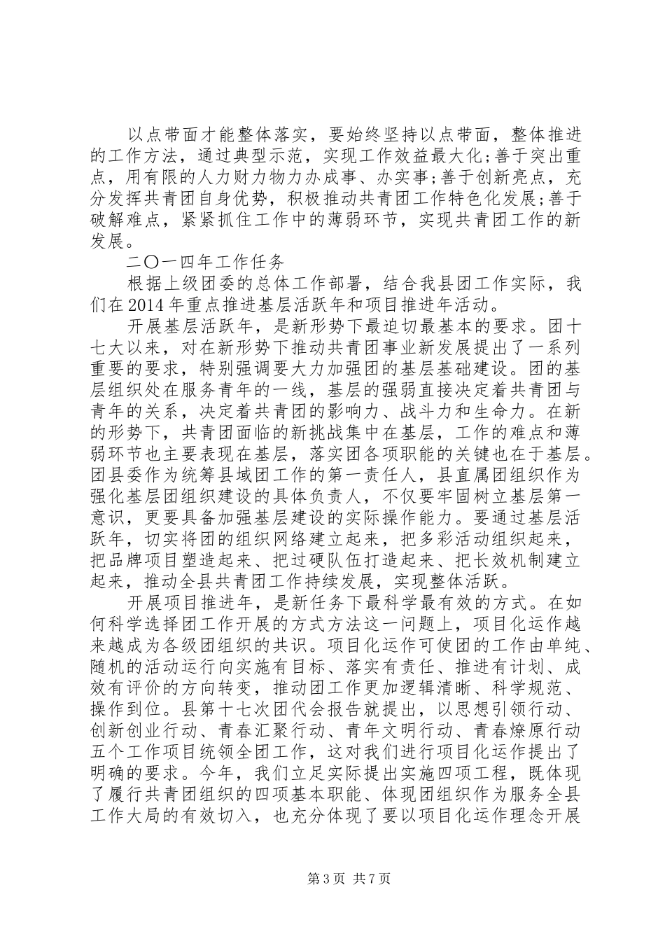 共青团二次全会领导讲话_第3页