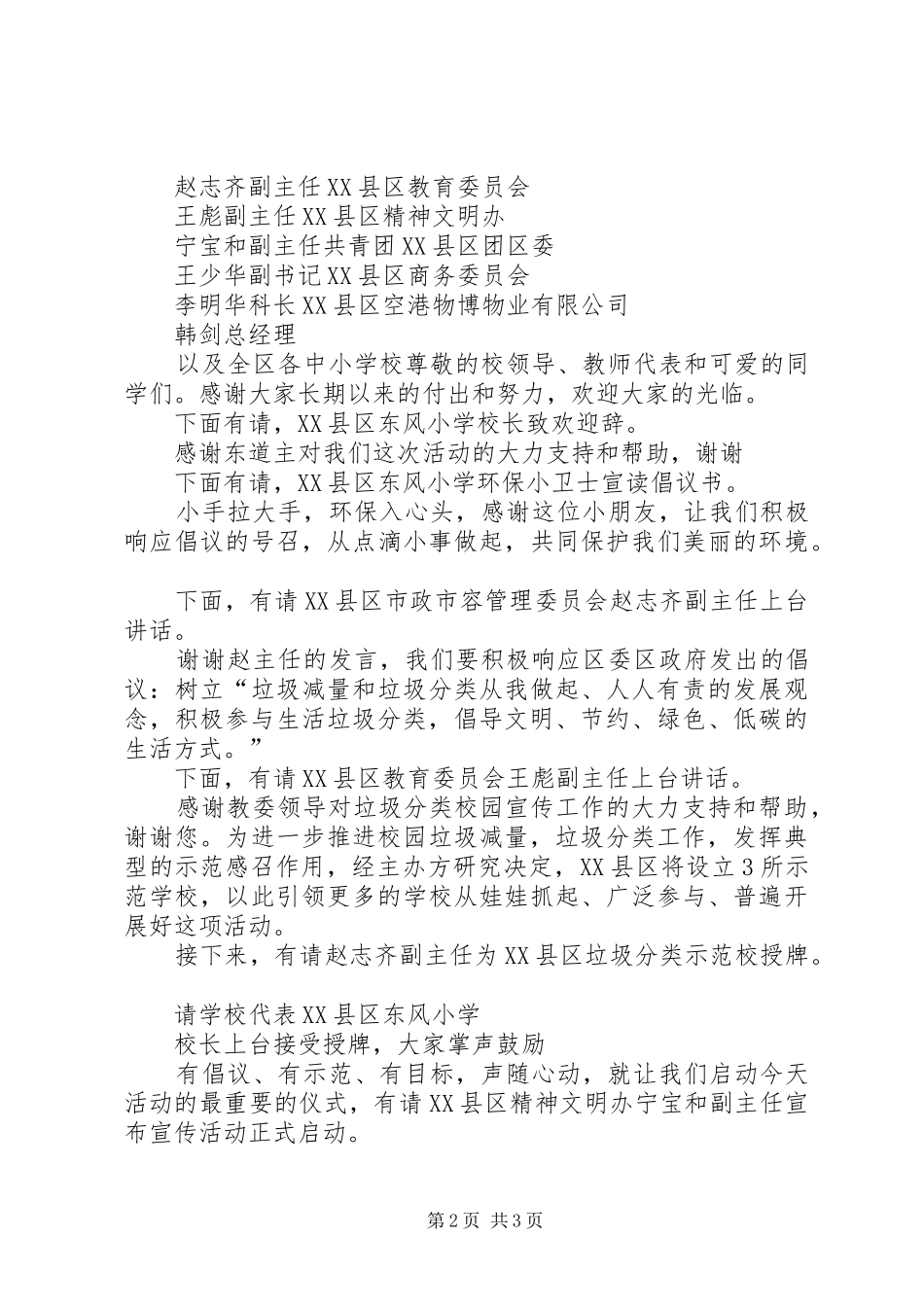 垃圾分类主持稿5篇_第2页