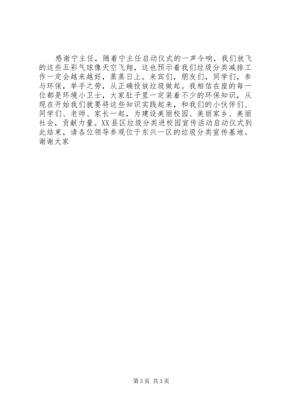 垃圾分类主持稿5篇_第3页