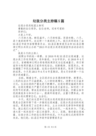 垃圾分类主持稿5篇