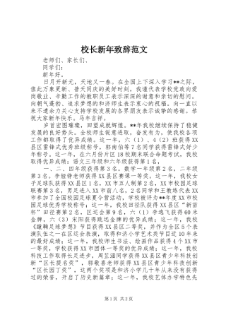 校长新年致辞范文