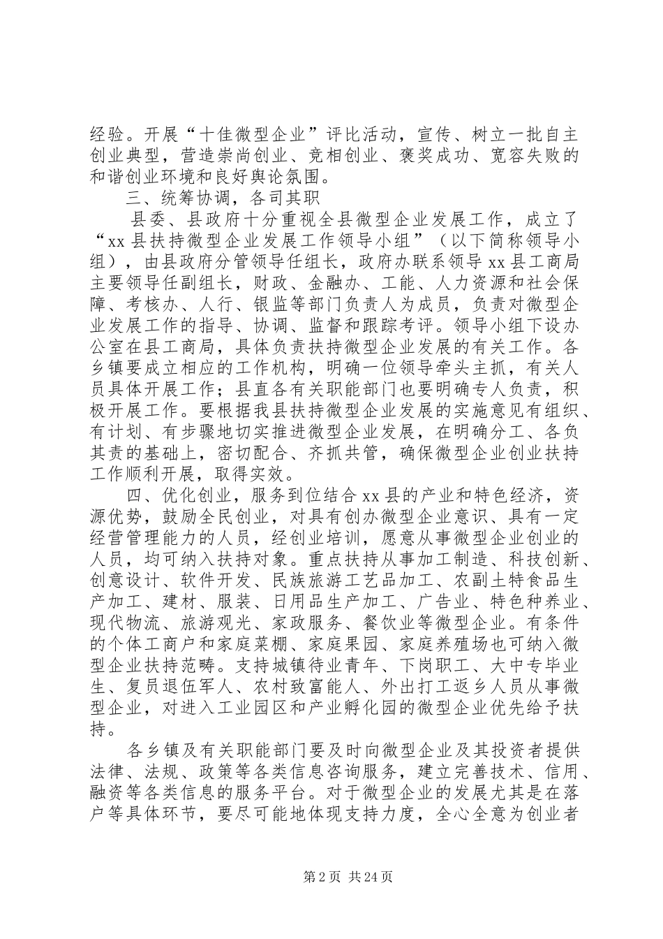 副县长在全县扶持微型企业发展电视电话会议上的讲话_第2页