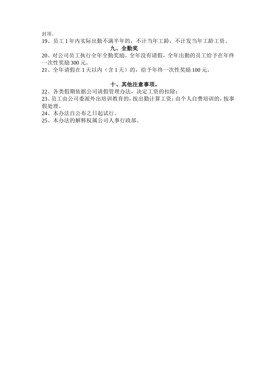 公司员工薪酬制度_第3页