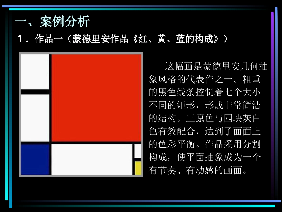 平面构成设计教程(第2版)-PPT课件第十四章分割构成的创意设计_第2页