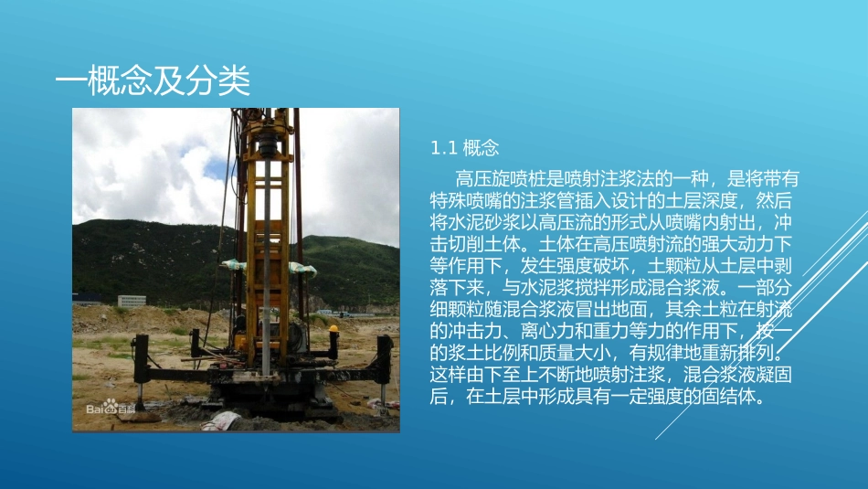 高压旋喷桩施工工艺培训_第3页