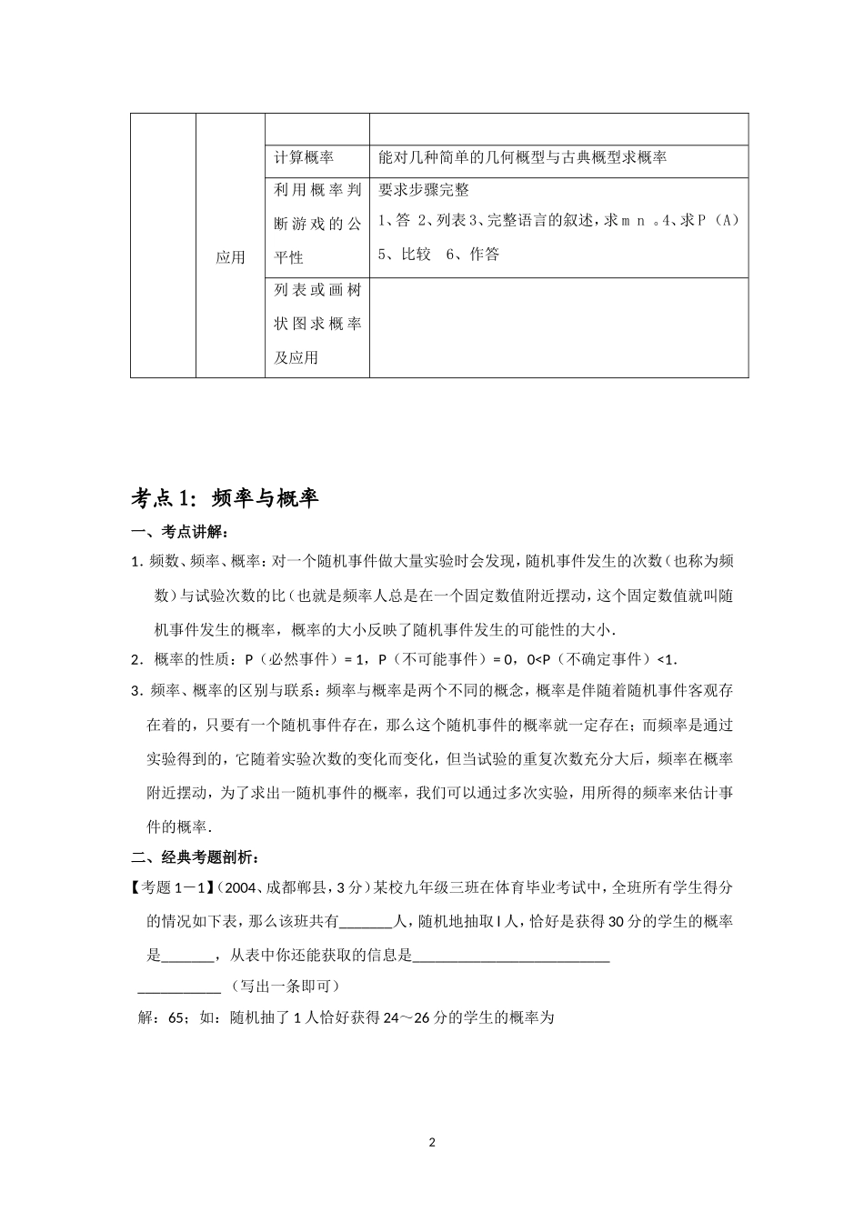 中考统计与概率复习专题_第2页