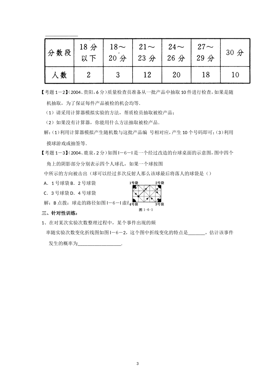 中考统计与概率复习专题_第3页