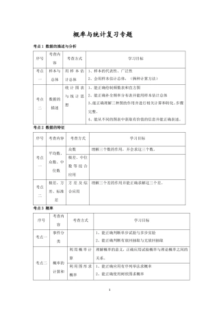 中考统计与概率复习专题