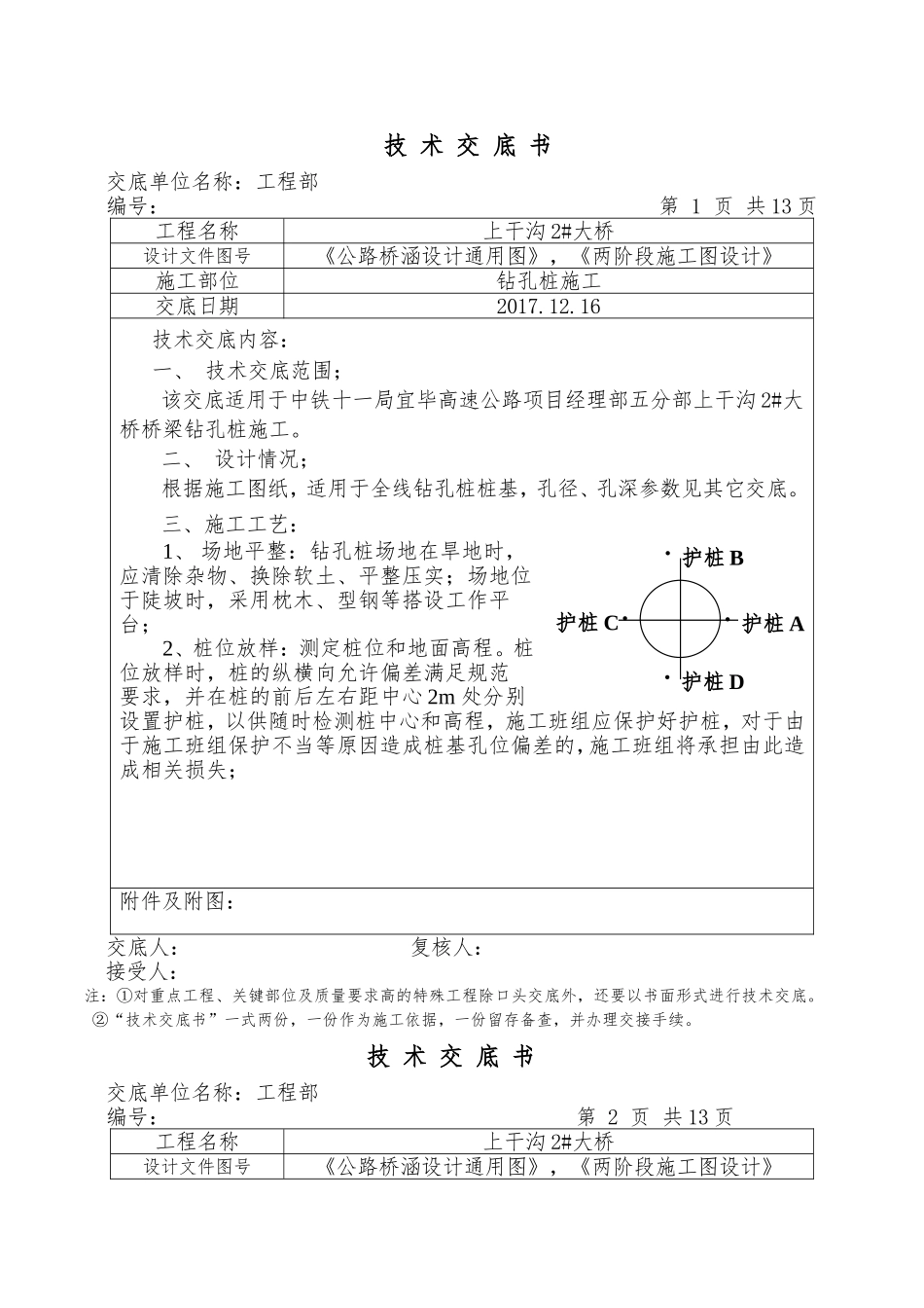 钻孔桩技术交底_第1页
