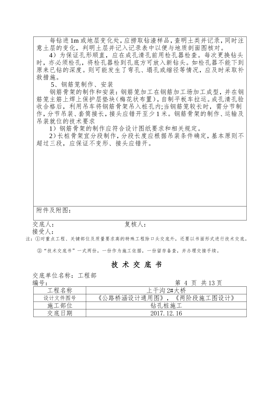 钻孔桩技术交底_第3页