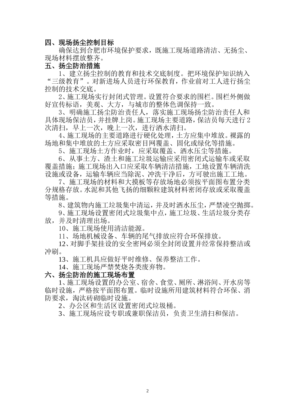 建筑施工扬尘污染防治方案_第2页