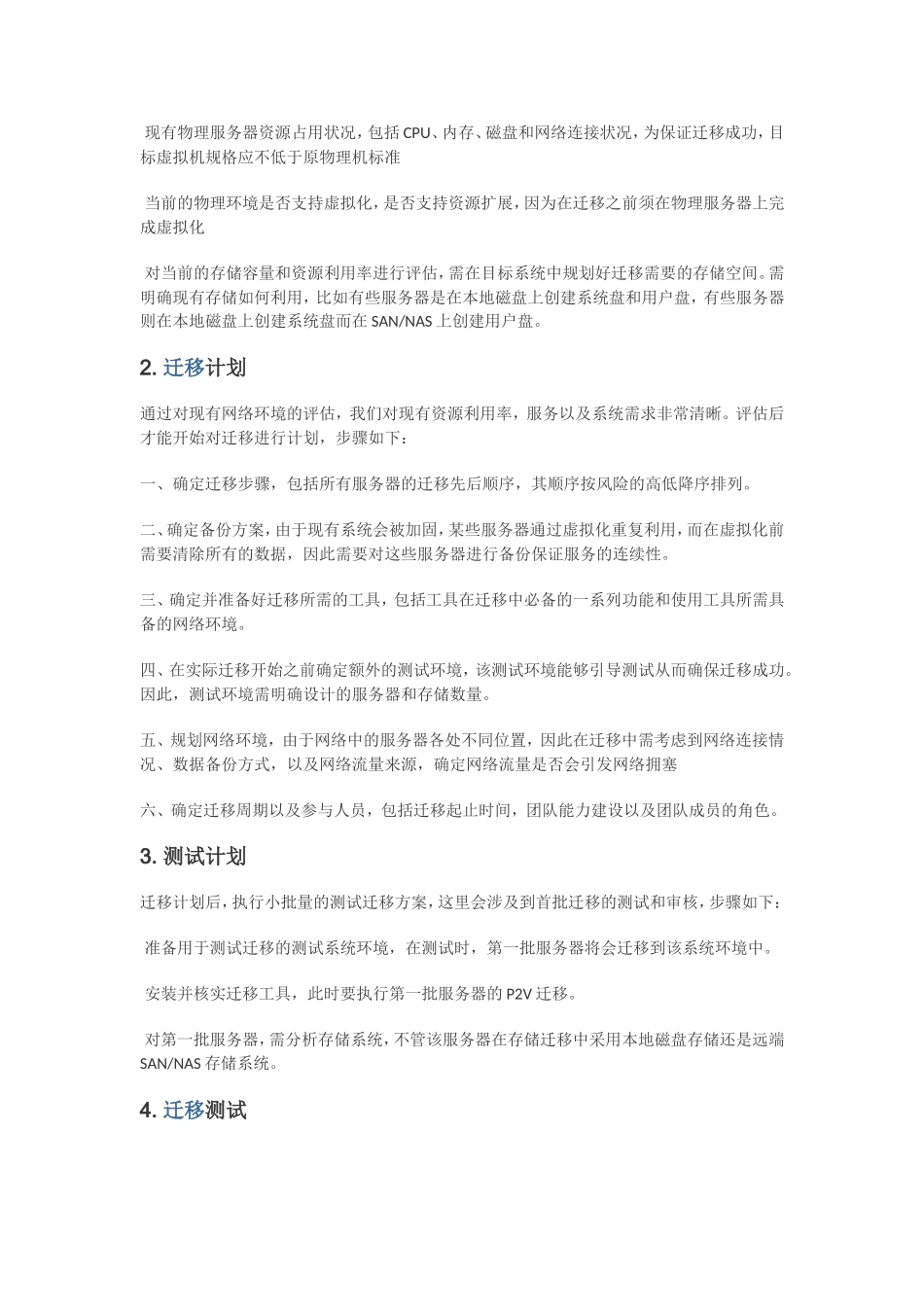 服务器和应用系统迁移方案_第2页
