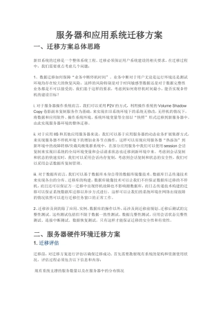 服务器和应用系统迁移方案