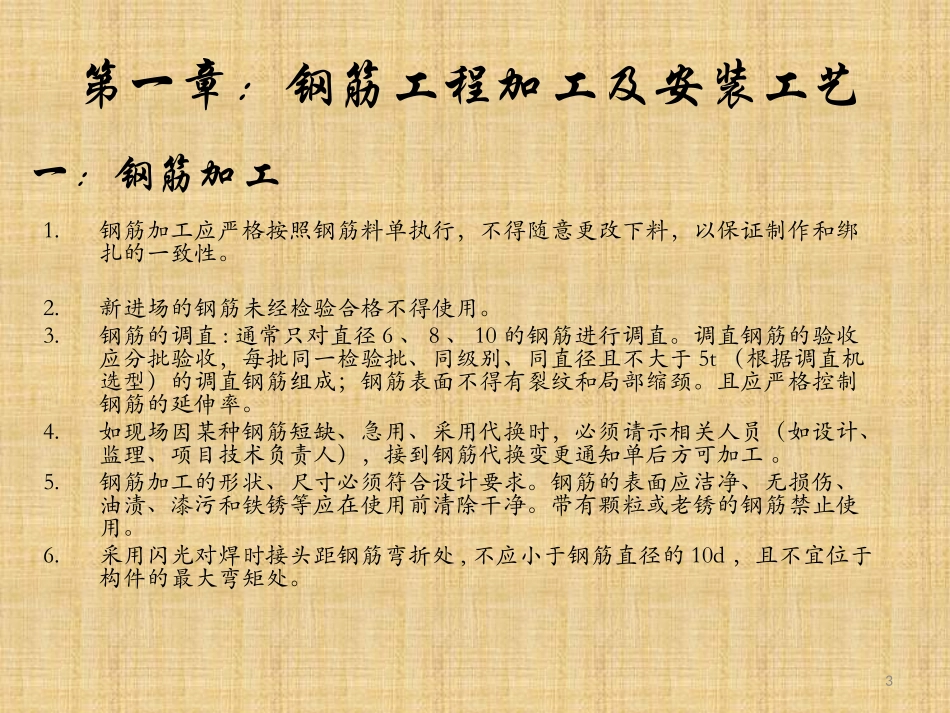 钢筋工程质量培训_第3页