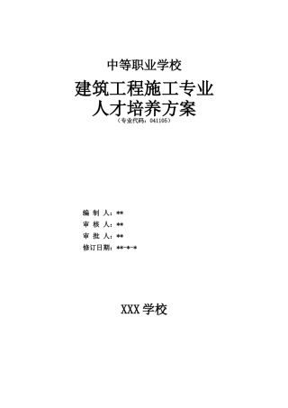 中职专业人才培养方案(范例)