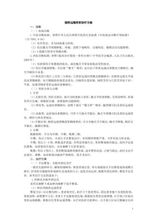 桡骨远端骨折诊疗方案