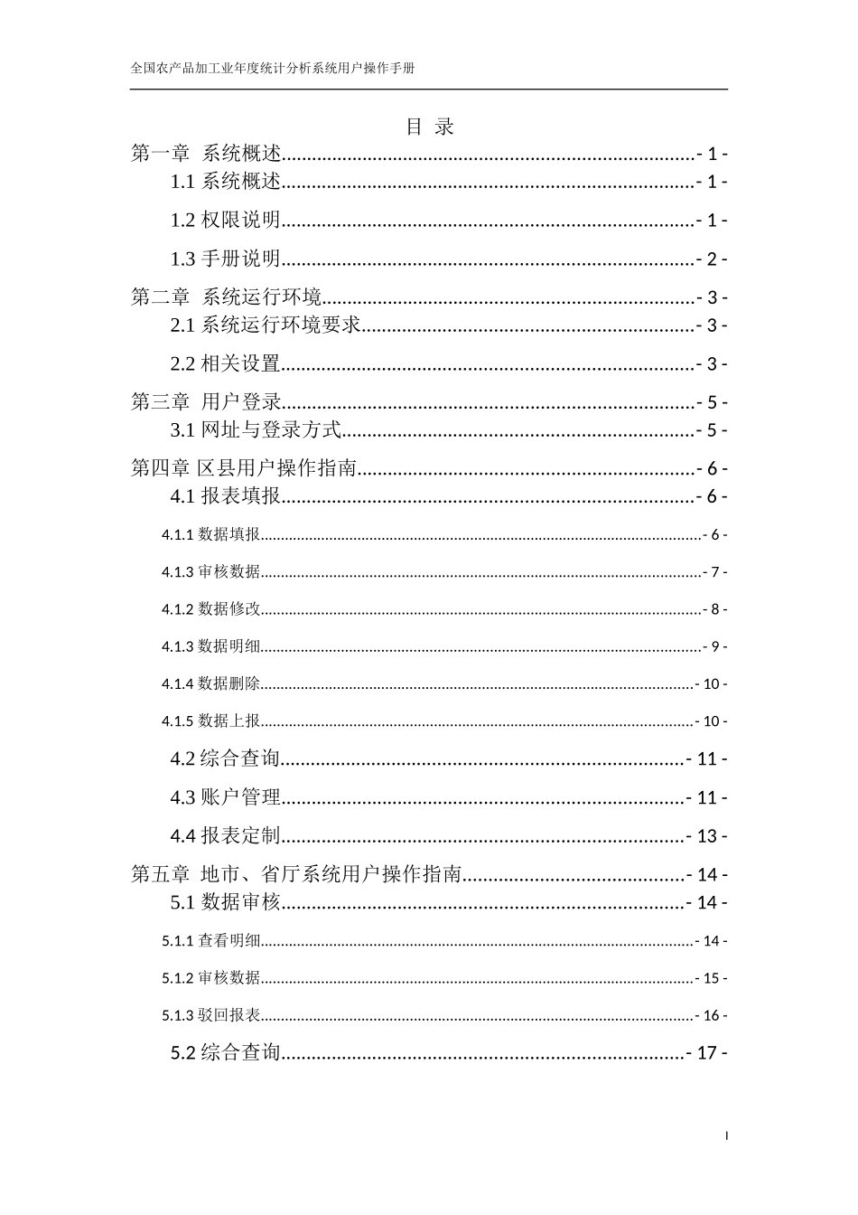 系统操作手册_第2页