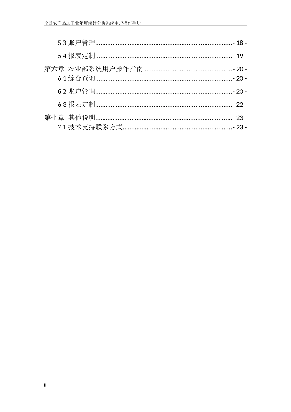 系统操作手册_第3页