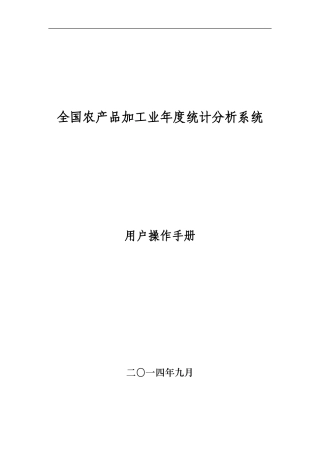 系统操作手册