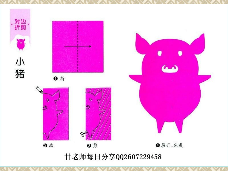 对折剪纸 剪出可爱小动物(二)_第3页