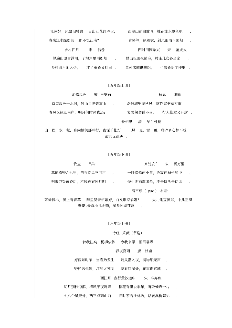 人教版小学语文一到六课本古诗词集锦_第3页