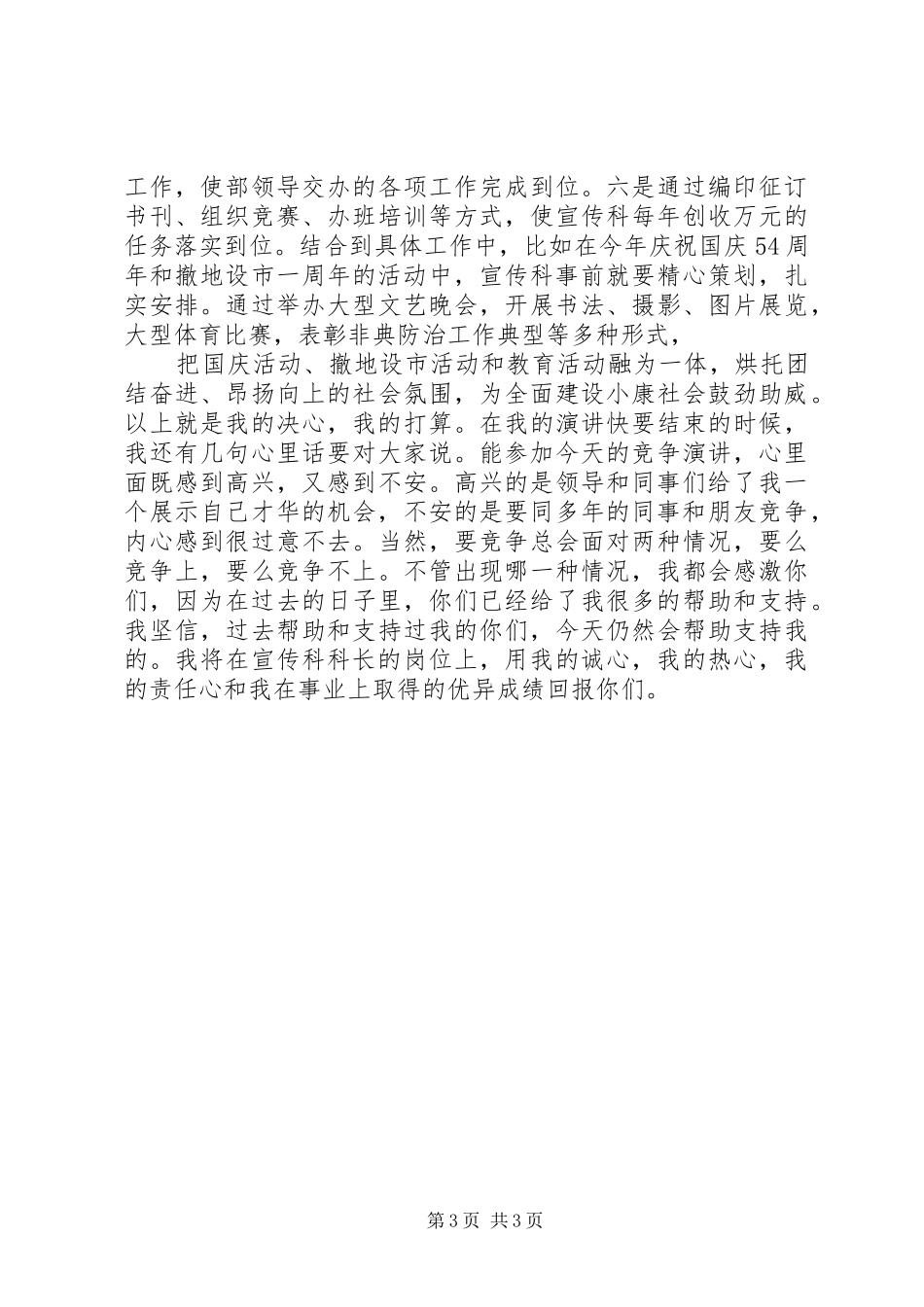 单位宣传科科长竞聘演讲_第3页