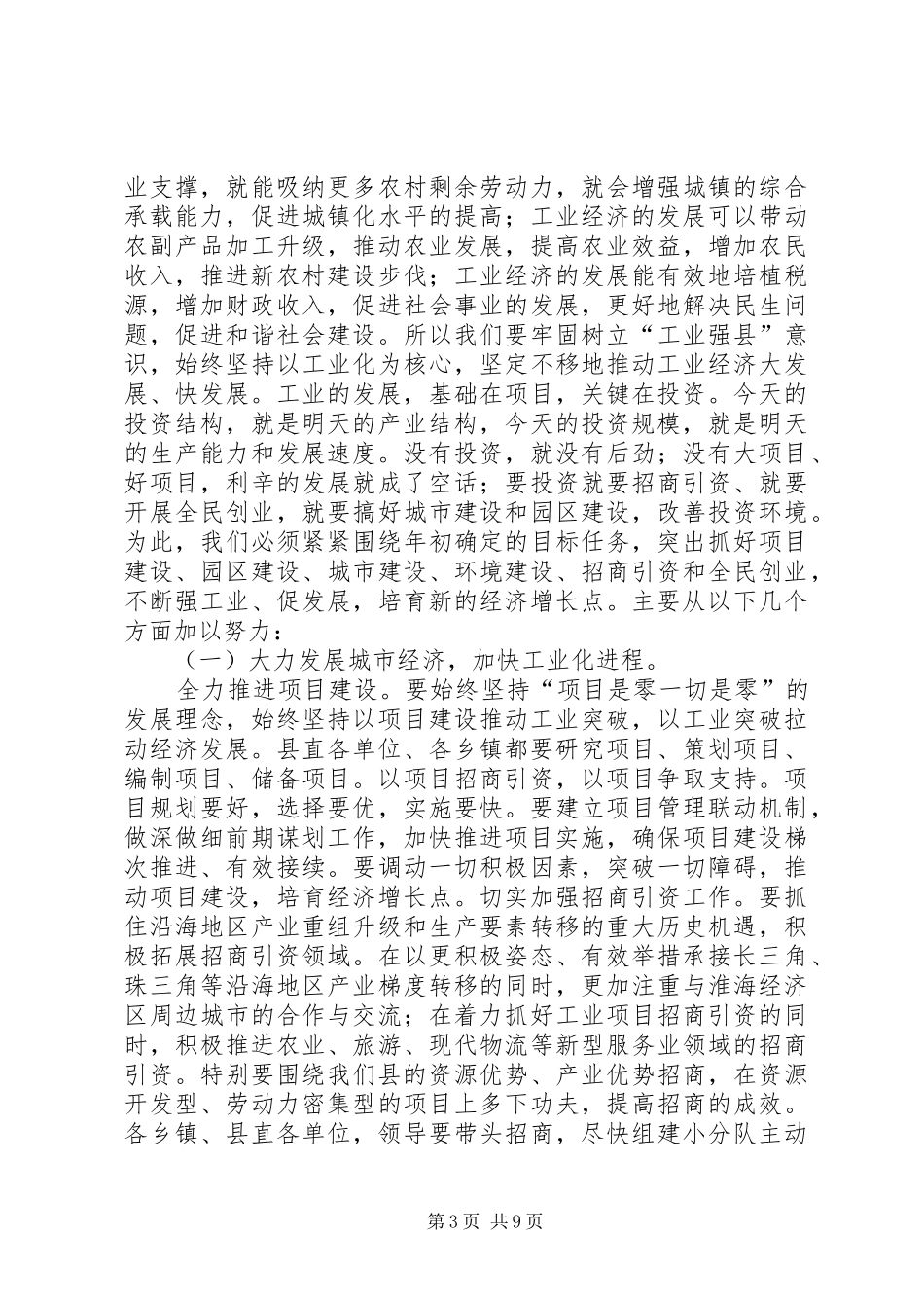 全县综合表彰大会领导发言稿_第3页
