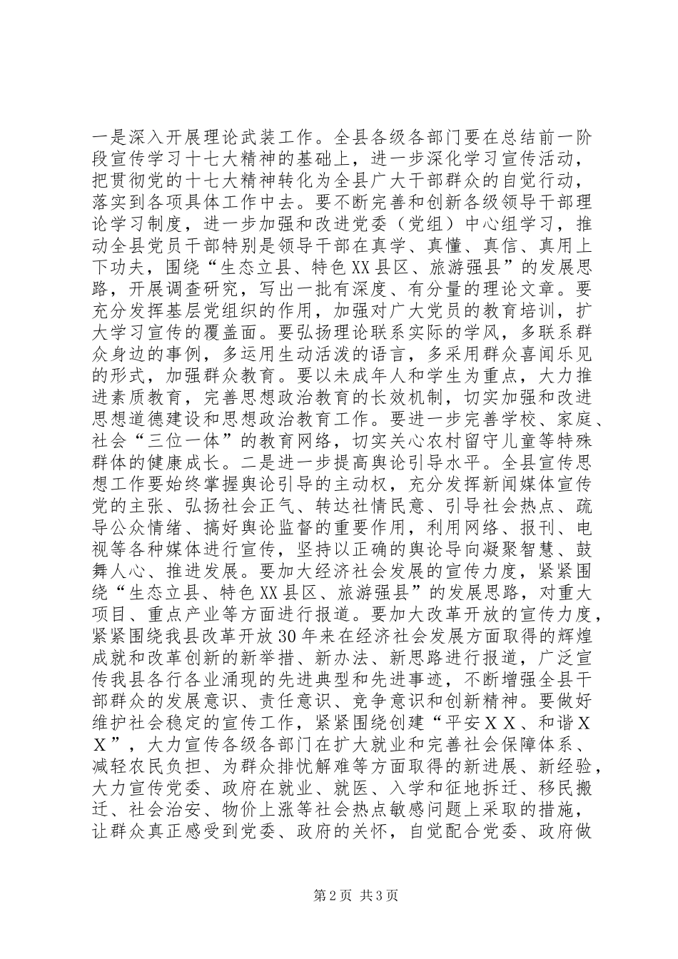 在全县宣传思想工作暨“满意在ＸＸ”主题活动动员会议上的讲话_第2页