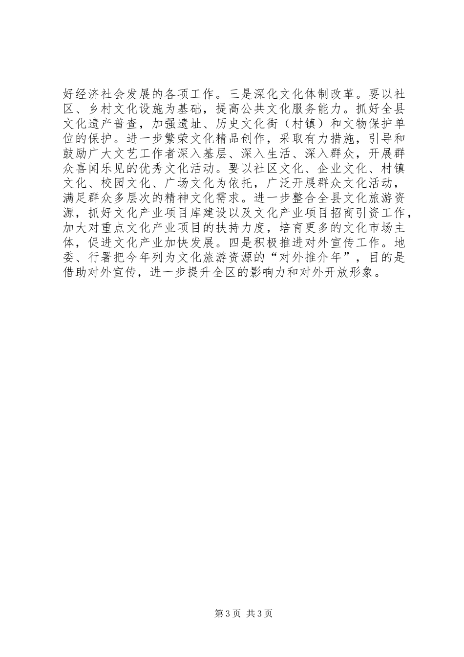 在全县宣传思想工作暨“满意在ＸＸ”主题活动动员会议上的讲话_第3页