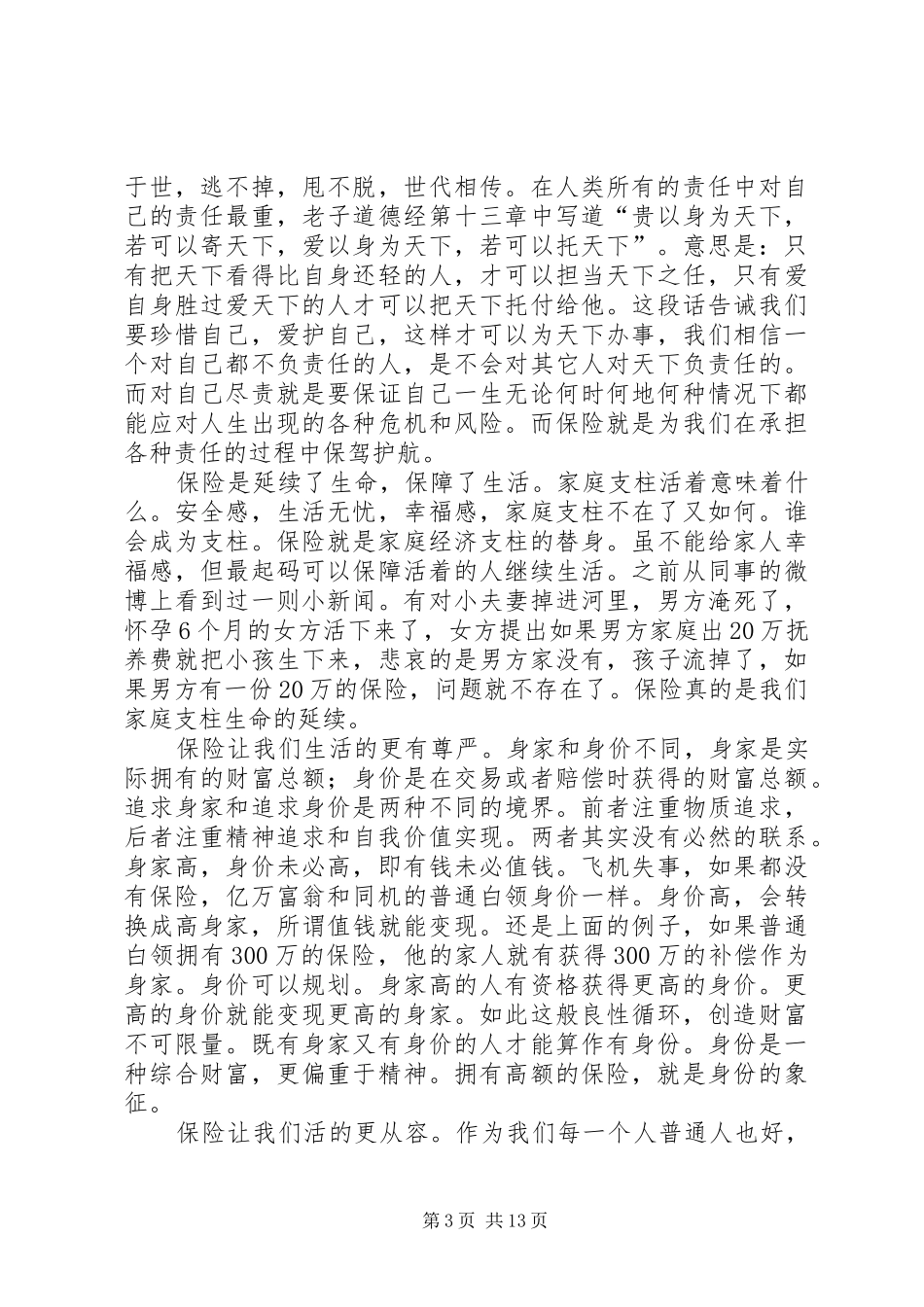 保险演讲稿范本_第3页