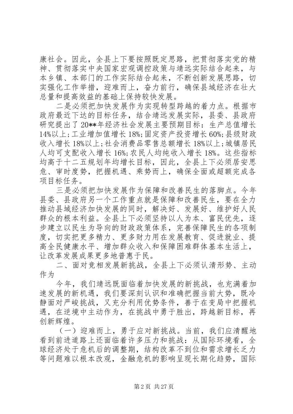 县领导经济工作会议上的讲话_第2页