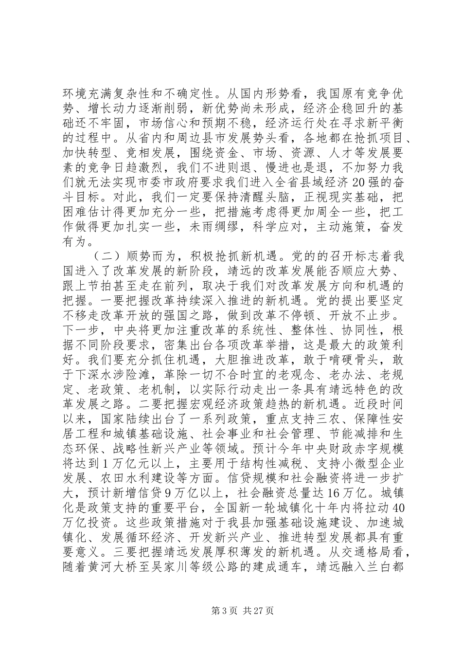 县领导经济工作会议上的讲话_第3页