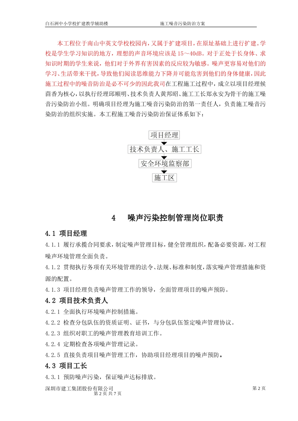 施工噪音污染防治方案_第2页