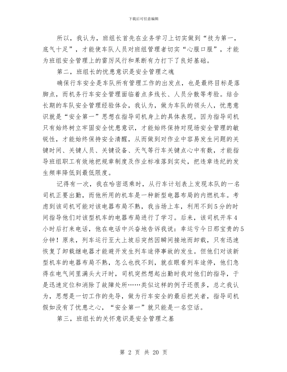 先进班组经验交流材料与先进班集体申报材料4篇汇编_第2页