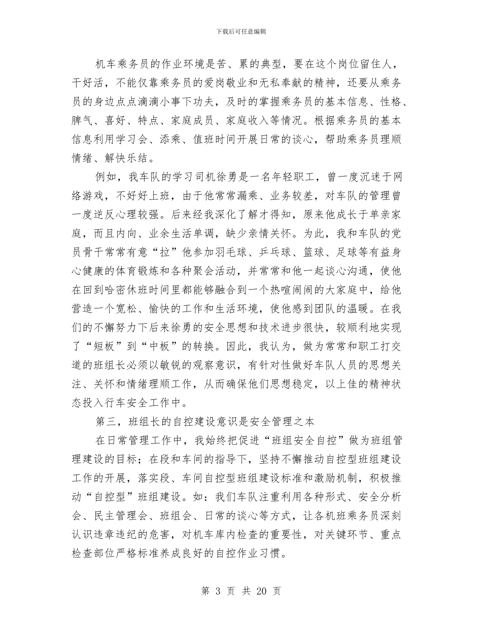 先进班组经验交流材料与先进班集体申报材料4篇汇编_第3页