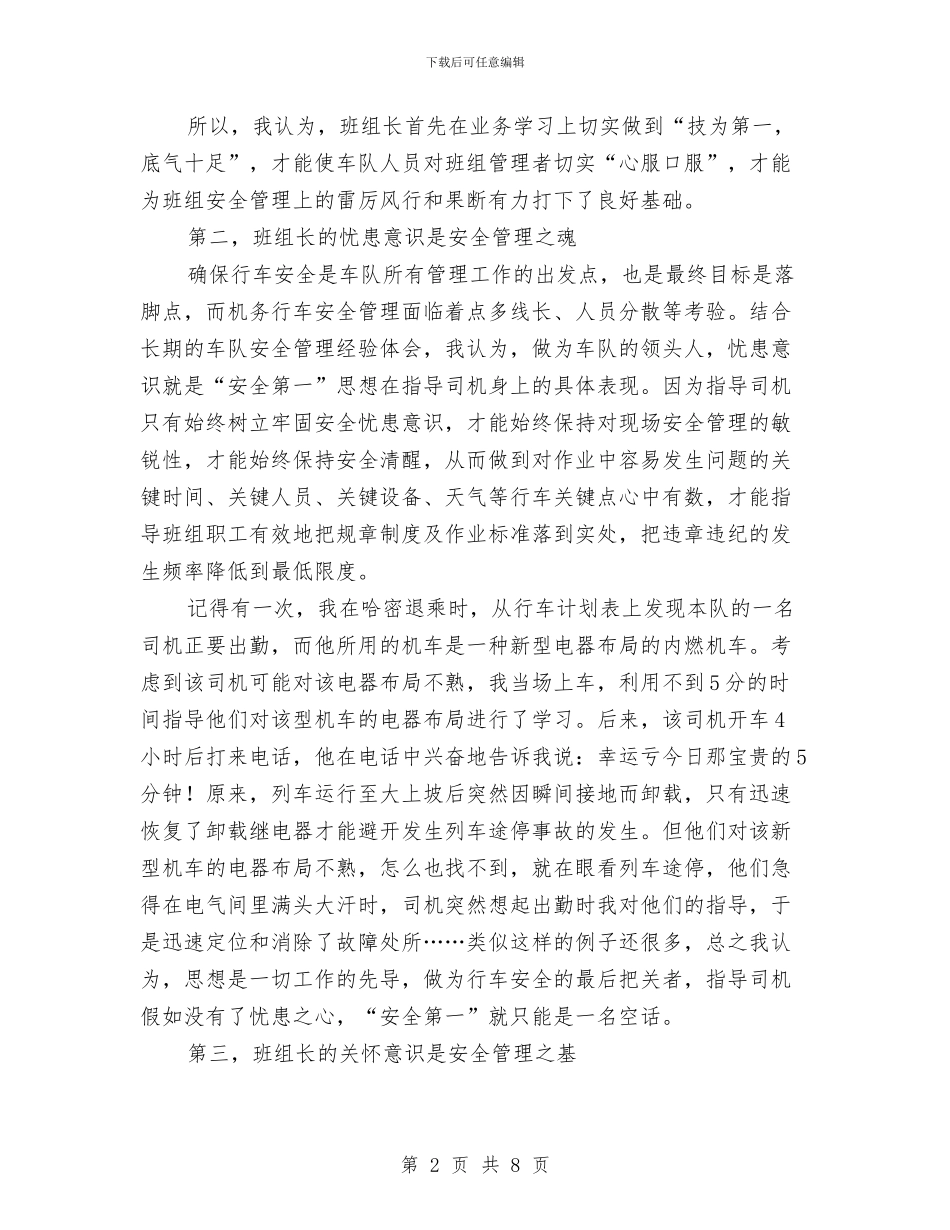 先进班组经验交流材料与先进班集体申报材料例文汇编_第2页