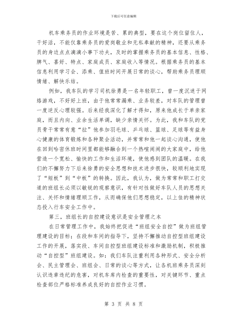 先进班组经验交流材料与先进班集体申报材料例文汇编_第3页