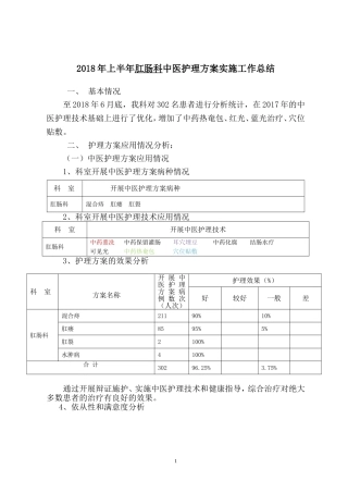 肛肠科2018年中医护理方案优化总结